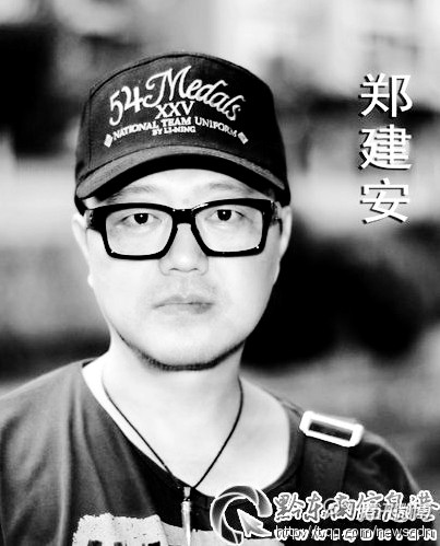 郑建安