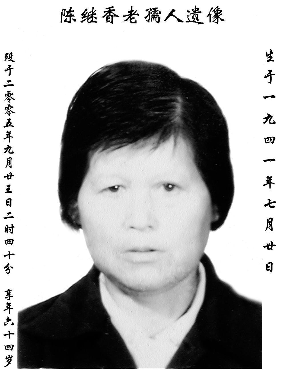 陈继香