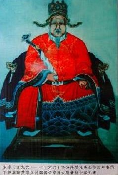 宋庠