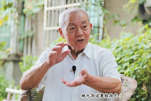 姚九华