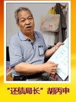 胡丙申
