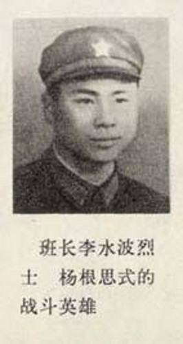 李水波