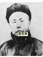 霍恩第
