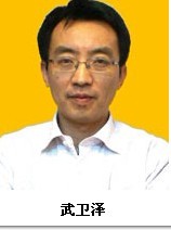武卫泽
