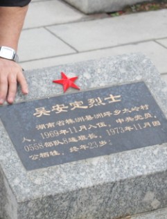 吴安定