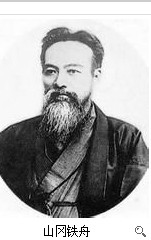 山冈高步铁舟纪