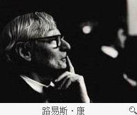 路易斯·康