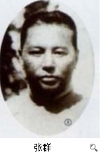 张群