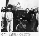 罗兰·加洛斯
