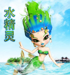水精灵