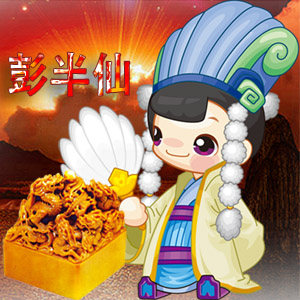 彭半仙