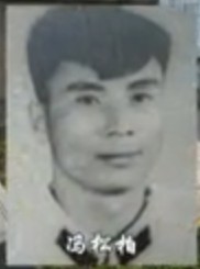 冯松柏