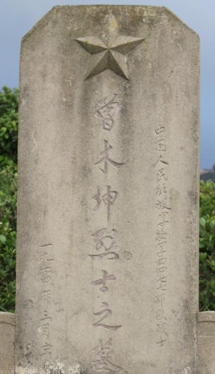 曾木坤