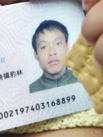 文有富