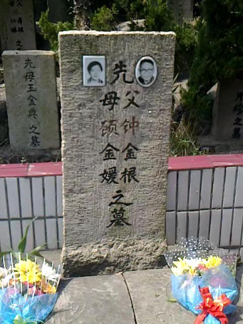钟金根