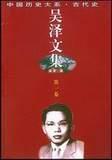 吴泽