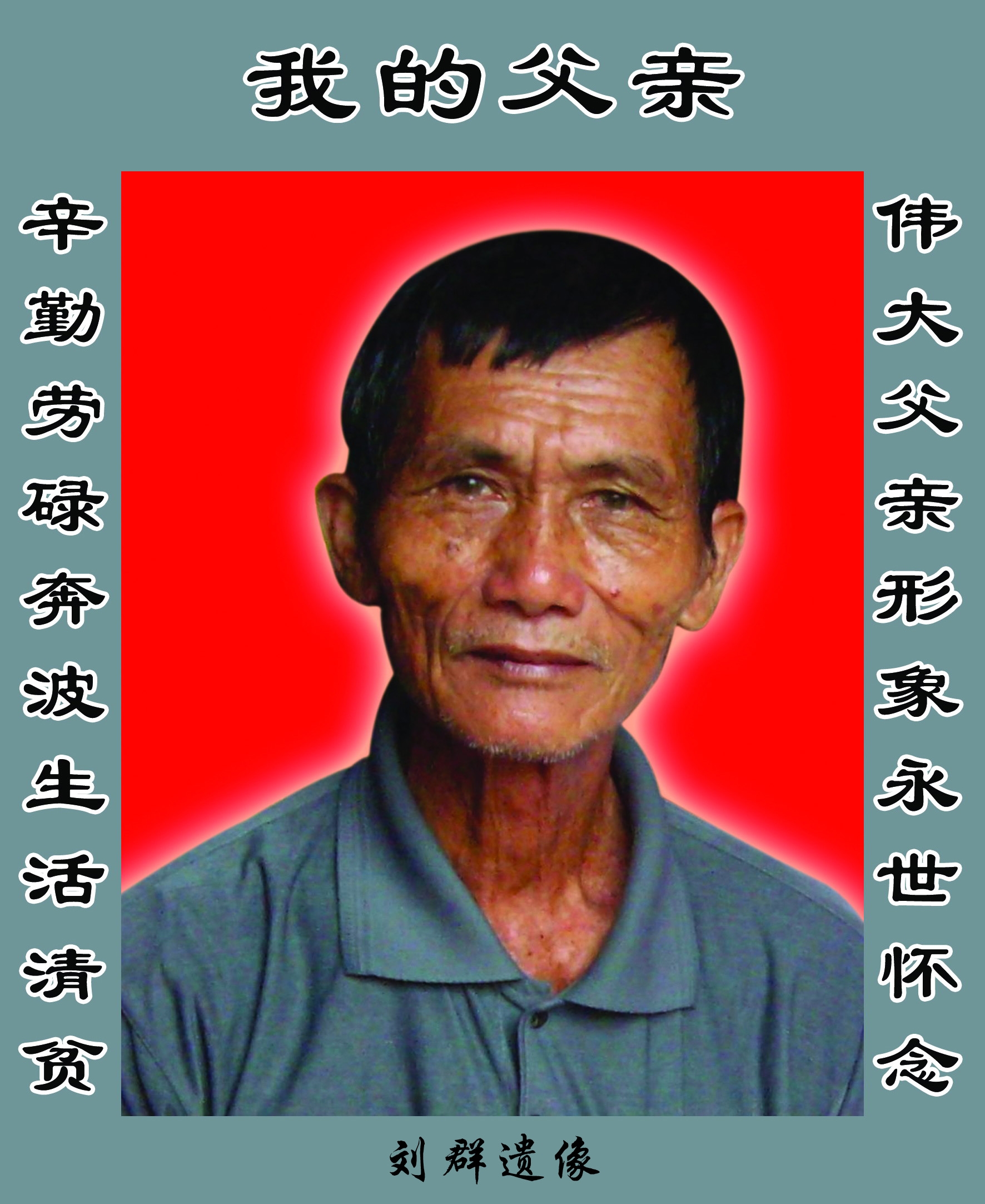 刘群