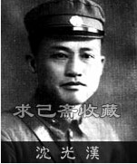 沈光汉