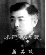 董英斌