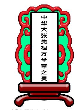 先祖父张万堂