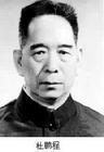 杜鹏程