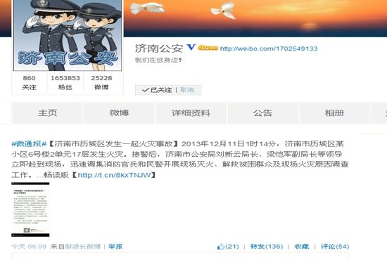 济南一小区单元楼发生火灾4人死2人为避难坠亡