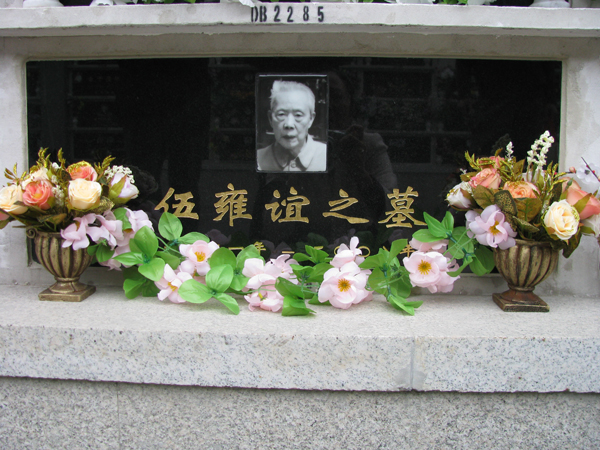 伍嘉穗