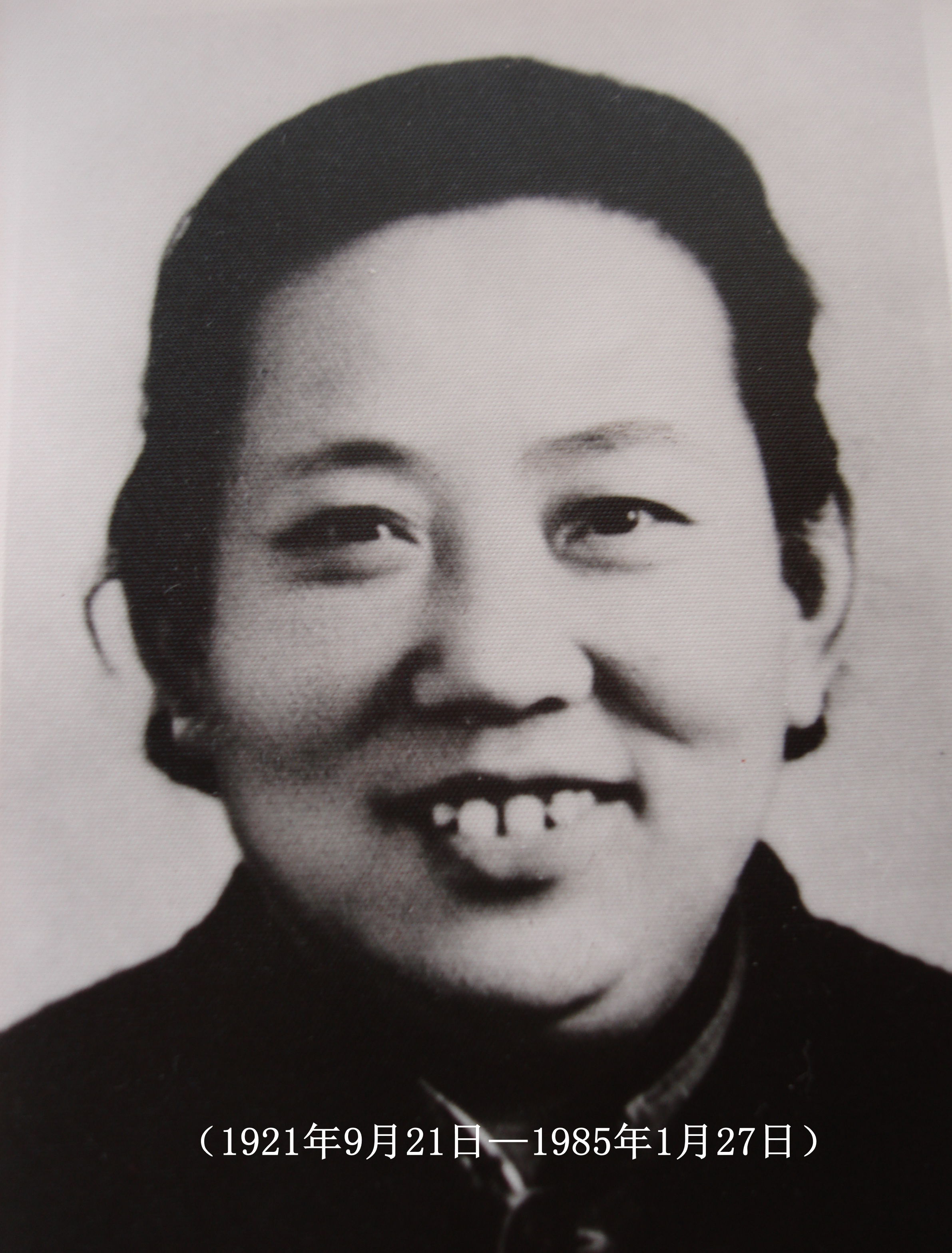 闫秀兰