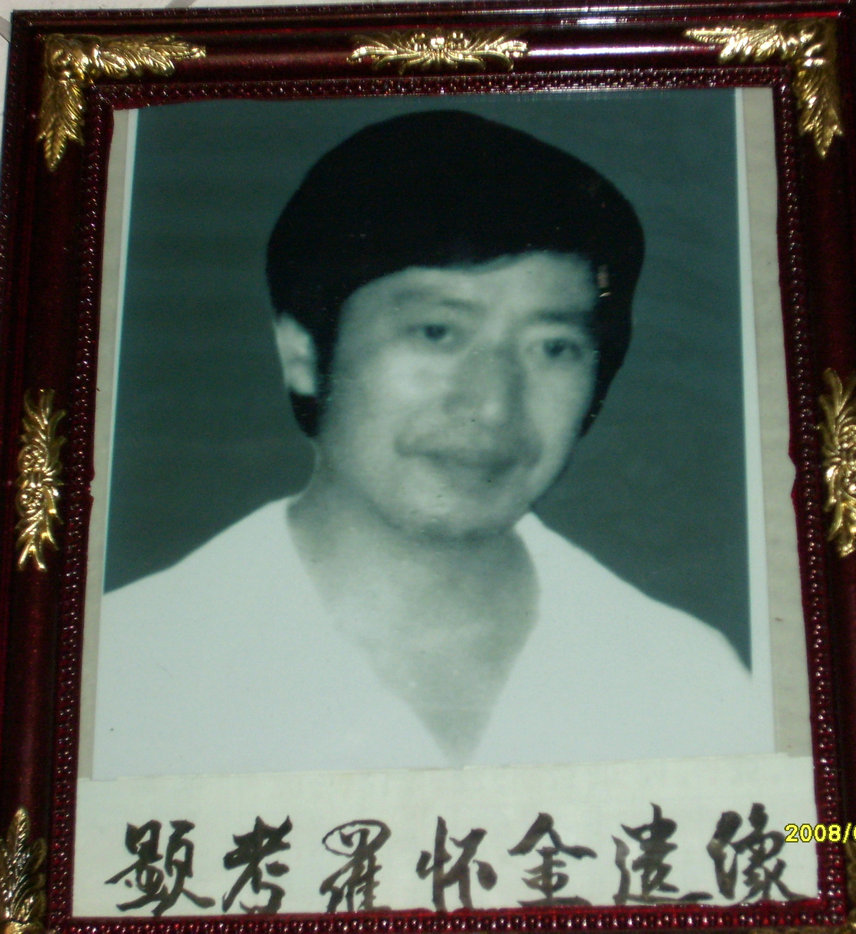 罗怀金