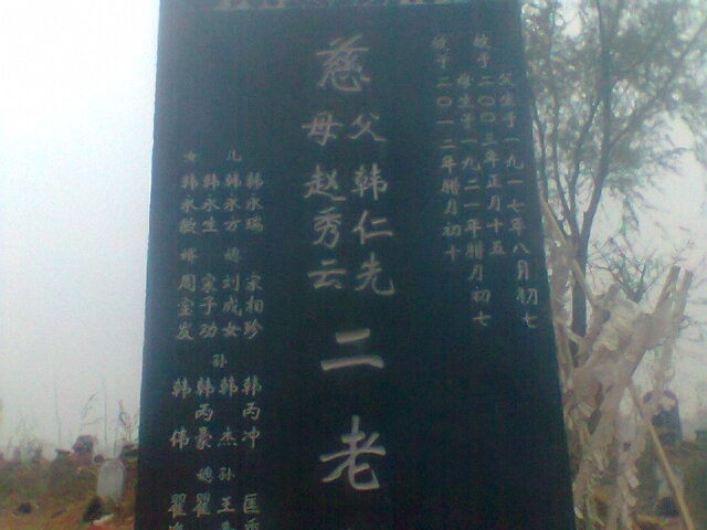 韩仁先