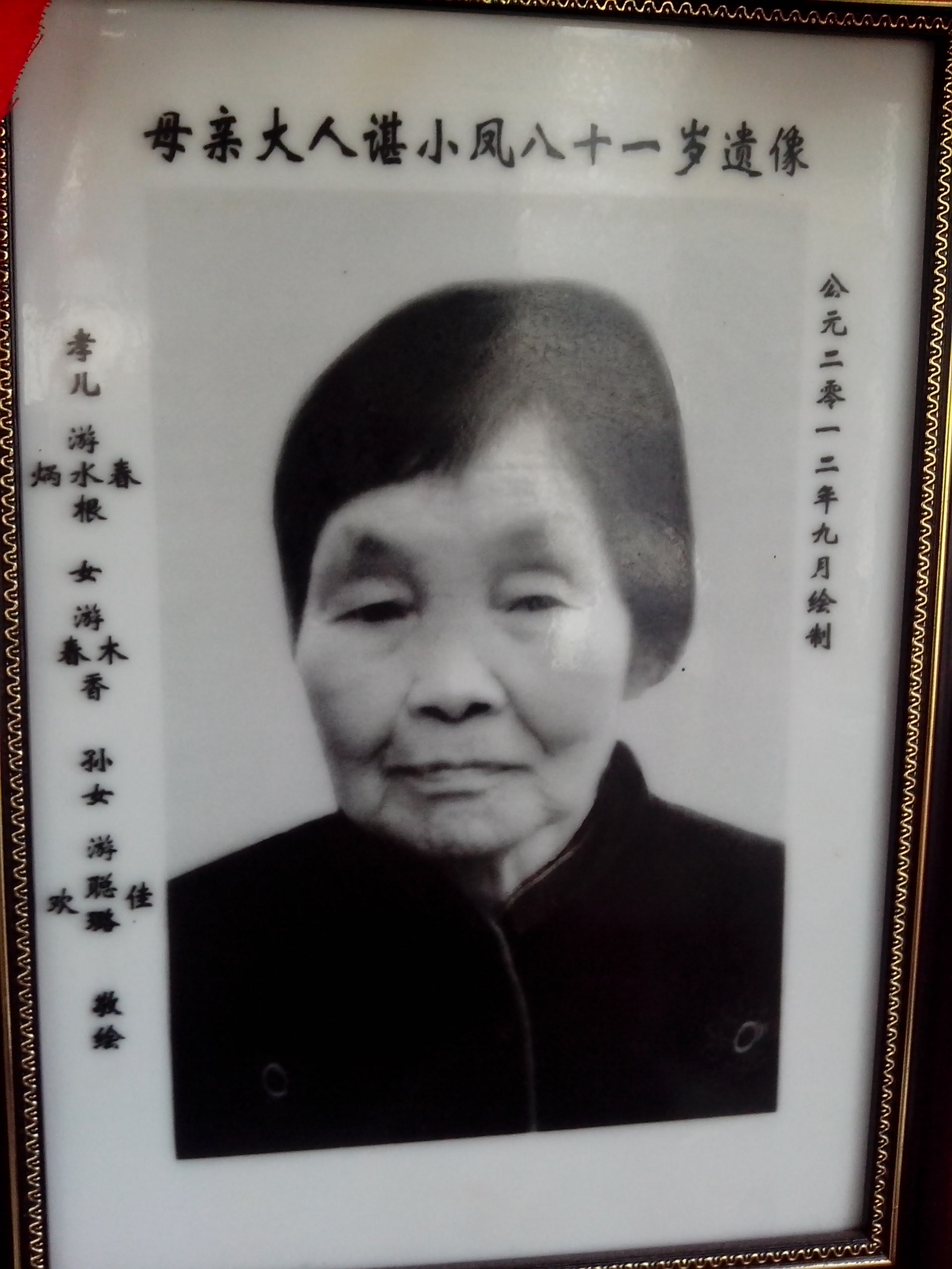谌小凤