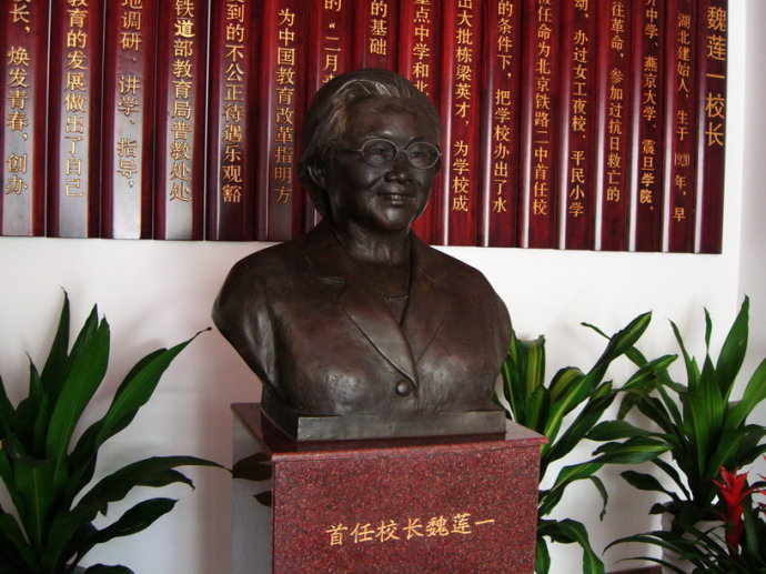 魏莲一