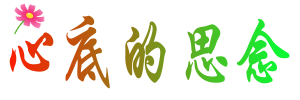 天堂公墓纪念网