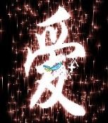 园景花