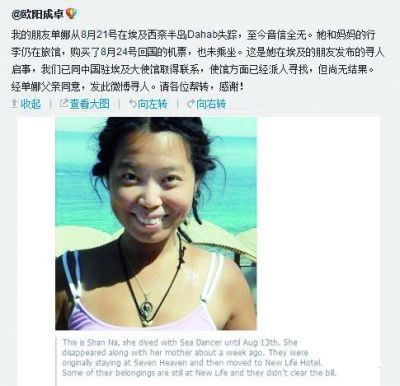 北京母女赴埃及旅游失踪22天 使馆寻人未果