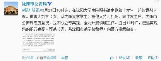 沈阳大学一女生被男友扎死
