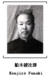 日本侵华战犯船木健次郎亲笔供词