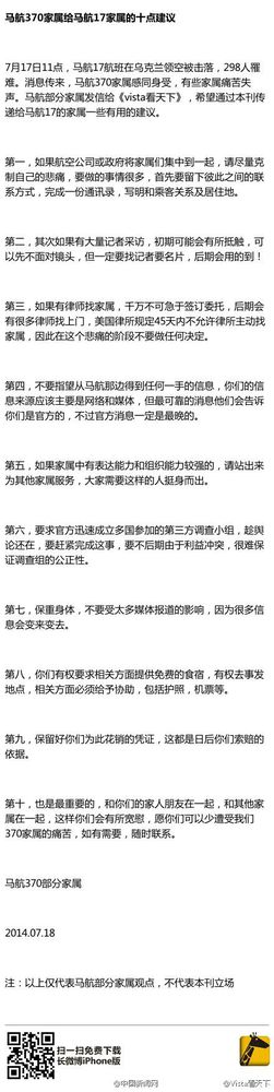 马航你还能好好的飞吗？MH370家属给MH17家属的十点建议