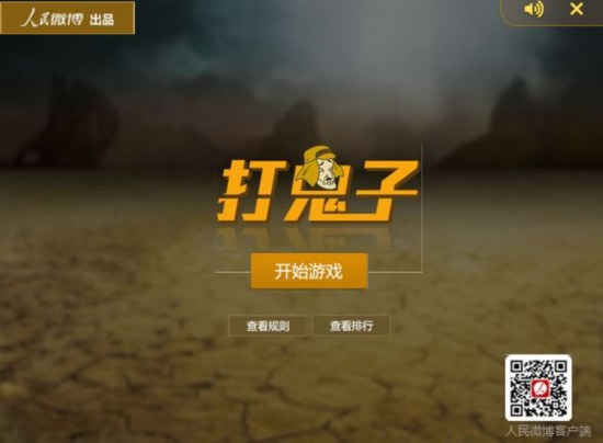 人民网推出"打鬼子"游戏玩家可射击日本战犯