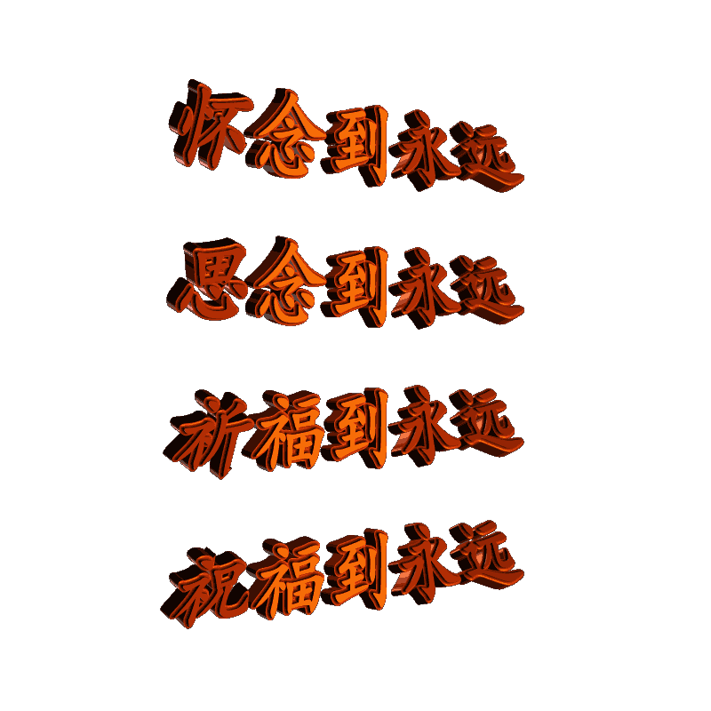 天堂纪念网