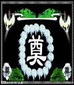 祖父马生