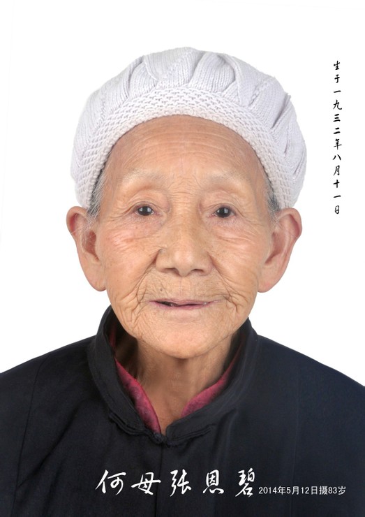 张恩碧