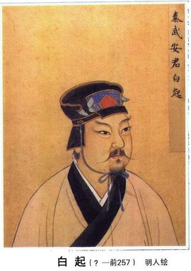 白起