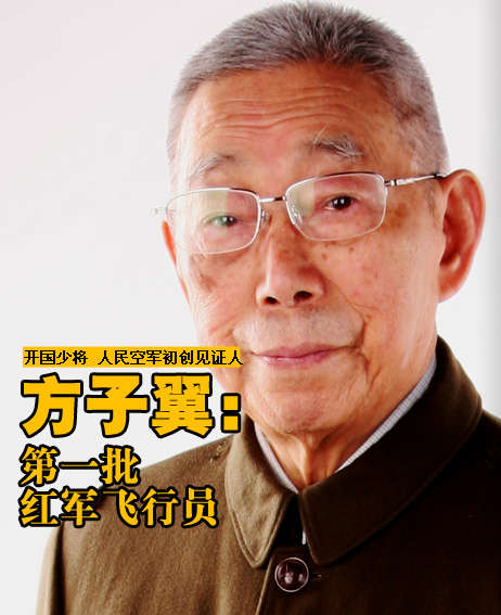 方子翼