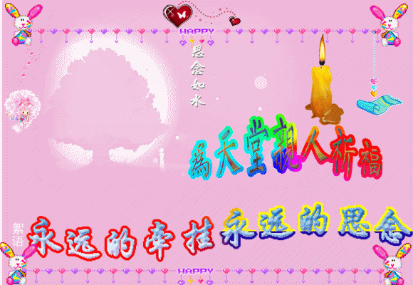 天堂纪念网
