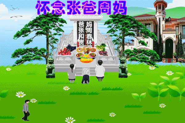 天堂纪念网
