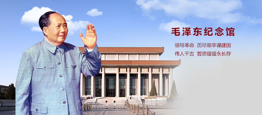 毛泽东