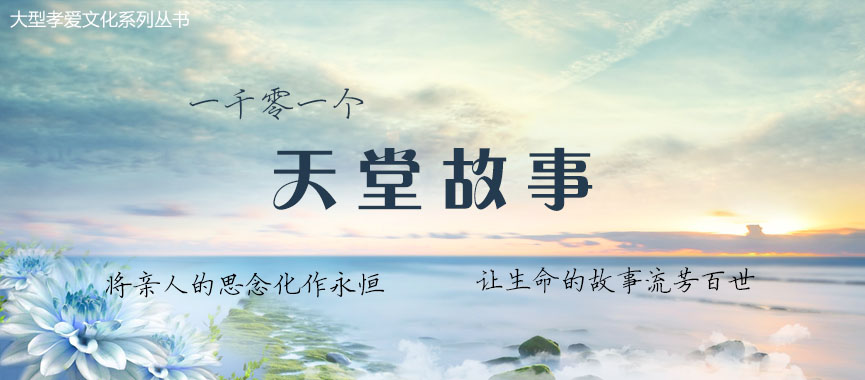 一千零一个天堂故事