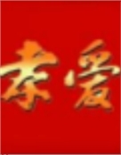 孝爱天堂