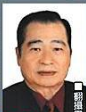 郑聪埙